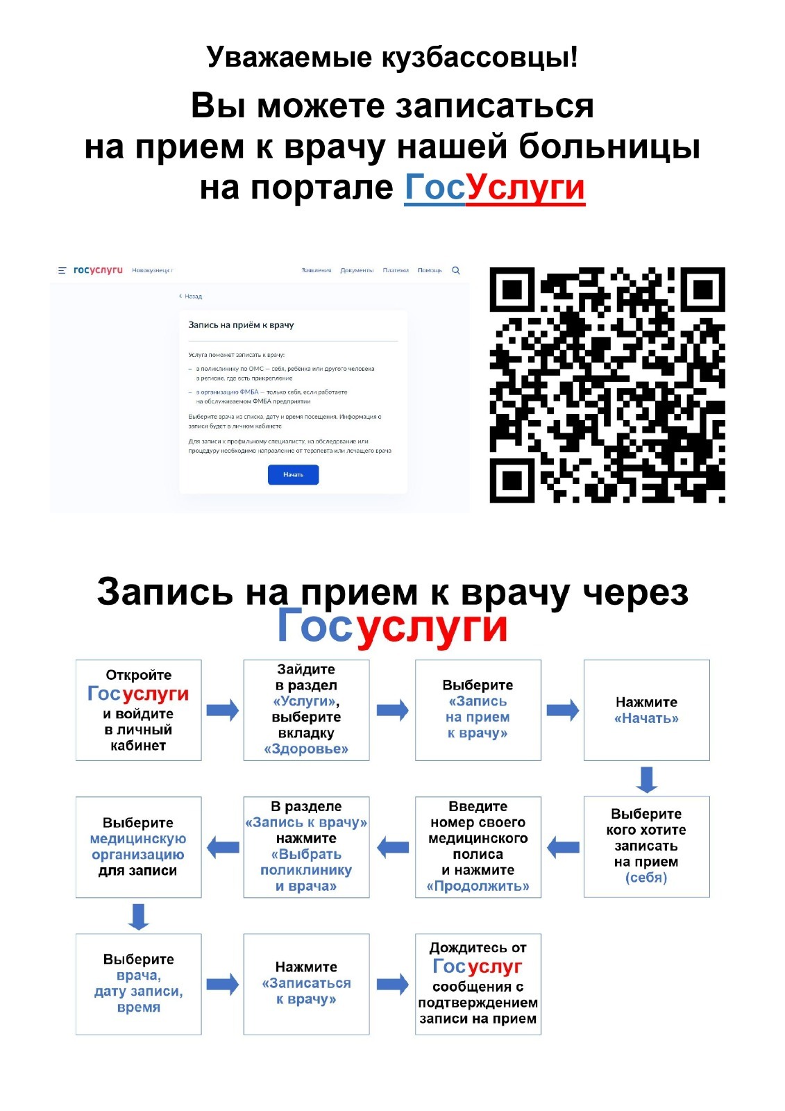 запись к врачу юрга по телефону (97) фото